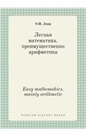 Easy mathemahics. mainly arithmetic: (Russian)