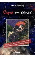 Sarce OT Kamuk