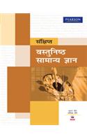 Vastunist Samanya Gyan (Hindi), 1/e PB