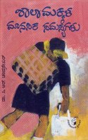 Shaala Makkala Manasika Samasyegalu