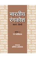 Bhartiya Rangkosh
