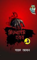 Midnight Horror Part 2
