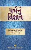 The Science of Religion - Gujarati