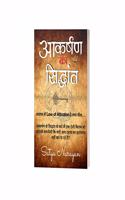 Aakarshan Ka Siddhant