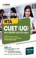 Arihant NTA CUET UG Study Guide Arts Domain B.A For 2024 Exam (Hindi)