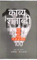 Kavya Shatabdi
