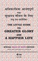 The Little guide To Greater Glory and A Happier
