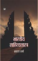 Bhartiya Sahityashastra