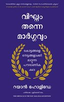 The Obstacle Is The Way (Malayalam)