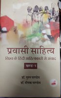 Pravasi Shitya Vishwa Ke Hindi Shahitykaro Se Sanwad (Khand 1)