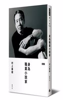 Shen Wei Zhi Ye Xiao Shuo Jia ( Xian Liang Yeng Ke Jing Zhuang Ban )