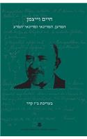 Chaim Weizmann: Scientist, Statesman and Architect of Science Policy(Leadership and Science in Israel)