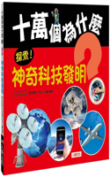 One Hundred Thousand Why: Explore! Miracle Technology Invention