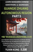 Guangxi Zhuang Autonomous Region of China (Part 5): Learn Mandarin Chinese Characters and Words with Easy Virtual Chinese IDs and Addresses from Mainland China, A Collection of Shen Fen Zheng Identifi