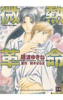 Sweet Revolution (Yaoi)
