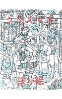 ✌ Christmas Coloring Book Kids ✌ Coloring Book Teens ✌ (Coloring Book Bulk Kids) Japanese Edition
