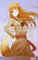 Spice and Wolf 9