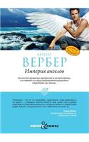 Империя ангелов: (Russian)