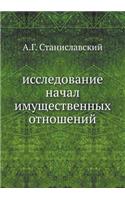 &#1080;&#1089;&#1089;&#1083;&#1077;&#1076;&#1086;&#1074;&#1072;&#1085;&#1080;&#1077; &#1085;&#1072;&#1095;&#1072;&#1083; &#1080;&#1084;&#1091;&#1097;&#1077;&#1089;&#1090;&#1074;&#1077;&#1085;&#1085;&#1099;&#1093; &#1086;&#1090;&#1085;&#1086;&#1096;: (Russian)