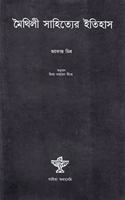 Maithili Sahityer Itihas : Bengali translation