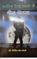 Adhunik Hindi Natako Main Yon Chetna By Dr. Girish Chandra Joshi
