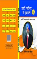 property Karobar se Khushali (Hindi) Hardcover (3RD EDITION 2016)