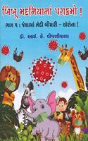 Bimboo Madaniyana Parakramo (Part 5)