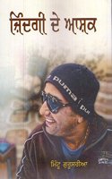 Zindgi Da Ashiq - Book By Mintu Gurusaria