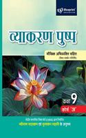 Vyakran Pushp 9 Course A