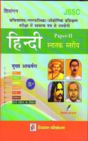 JSSC/ITI Hindi Paper-2, Shivangan Publication (Latest)