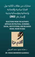 مختارات من مقالات الكاتبه حول قضايا سياس