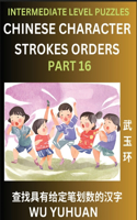 Counting Chinese Character Strokes Numbers (Part 16)- Intermediate Level Test Series, Learn Counting Number of Strokes in Mandarin Chinese Character Writing, Easy Lessons (HSK All Levels), Simple Mind Game Puzzles, Answers, Simplified Characters, P