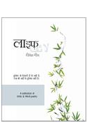 Life: A Collection of Hindi and Urdu Poetry