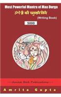 Most Powerful Mantra of Maa Durga: Writing Book (5000)