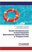 Ekzistentsial'naya Psikhoterapiya Fenomena Odinochestva U Podrostkov