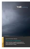 Третья сторона: (Russian)