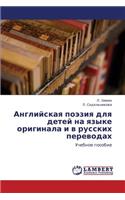Angliyskaya Poeziya Dlya Detey Na Yazyke Originala I V Russkikh Perevodakh