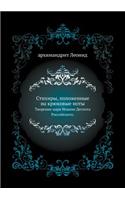Стихиры, положенные на крюковые ноты
