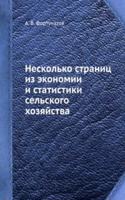 Neskolko stranits iz ekonomii i statistiki selskogo hozyajstva