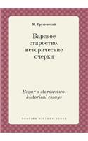 Boyar's starowstwo, historical essays