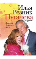 Pugacheva I Drugie: (Russian)