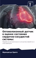 &#1054;&#1087;&#1090;&#1086;&#1074;&#1086;&#1083;&#1086;&#1082;&#1086;&#1085;&#1085;&#1099;&#1081; &#1076;&#1072;&#1090;&#1095;&#1080;&#1082; &#1074; &#1086;&#1094;&#1077;&#1085;&#1082;&#1077; &#1089;&#1086;&#1089;&#1090;&#1086;&#1103;&#1085;&#1080