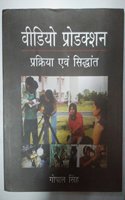Video Production Prakriya Evam Siddhant