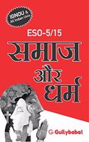 Gullybaba IGNOU BTS Sem ESO-05/15 à¤¸à¤®à¤¾à¤œ à¤”à¤° à¤§à¤°à¥à¤® in Hindi - Latest Edition IGNOU Help Book with Solved Previous Year's Question Papers and Important Exam Notes: (Latest Edition)