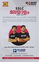 Exam Winner - SSLC - Malayalam Paper I ( Part - 1 & 2 )