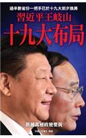 XI Jinping & Wang Qishan's Arrangement for the 19th Parthy Congress