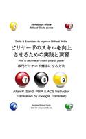 Drills & Exercises to Improve Billiard Skills (Japanese): How to Become an Expert Billiards Player