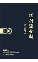 DAO de Jing: A Complete Commentary Book 2 (Oriental Wisdom Series, Volume 1) (Chinese Edition) [Hardcover]