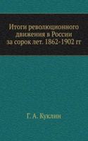 Itogi revolyutsionnogo dvizheniya v Rossii za sorok let. 1862-1902 gg.