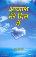 Aakash tere Dil me